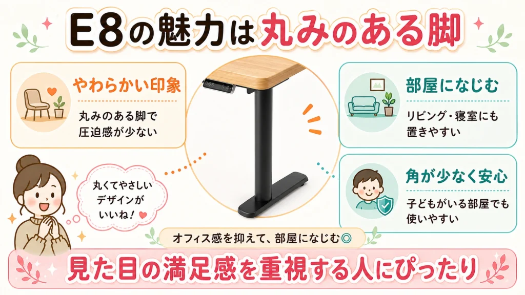 FlexiSpot E8の丸みのある脚デザイン