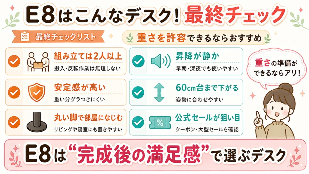 FlexiSpot E8購入前の最終チェック