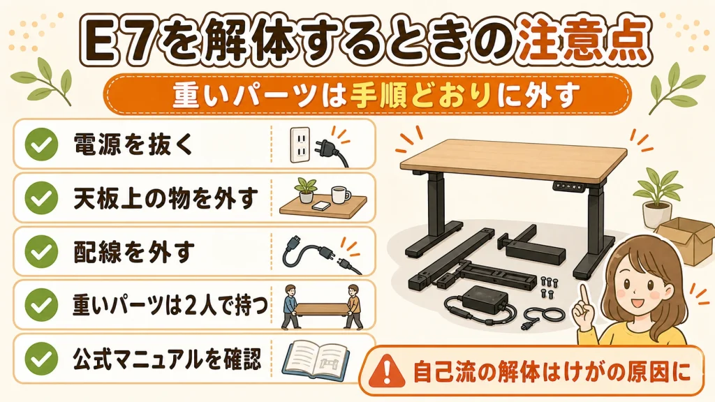 FlexiSpot E7を引越しで解体する際の注意点