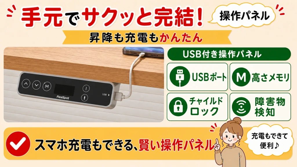 FlexiSpot E7 ProのUSBポート付き操作パネル