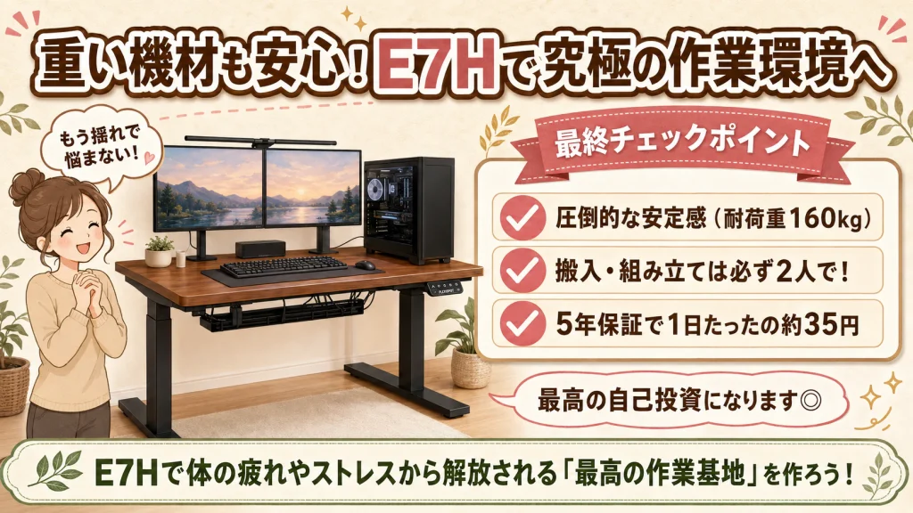 FlexiSpot E7H購入前の最終チェックポイントをまとめた図解